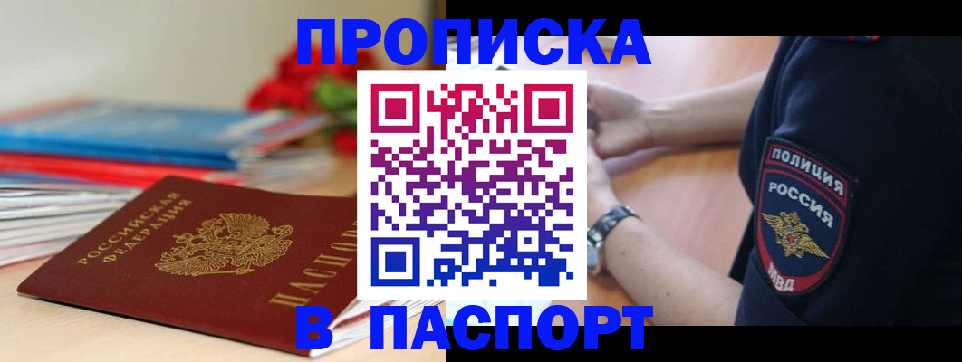 прописка законно в Липецкая области